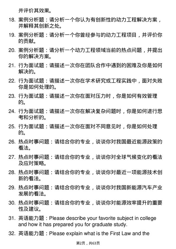 35道南昌大学动力工程及工程热物理专业研究生复试面试题及参考回答含英文能力题