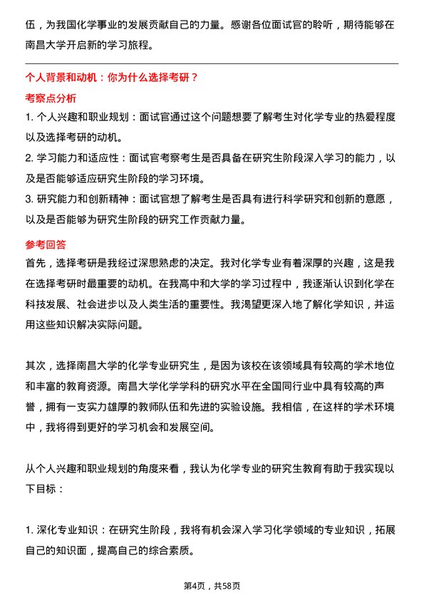 35道南昌大学化学专业研究生复试面试题及参考回答含英文能力题