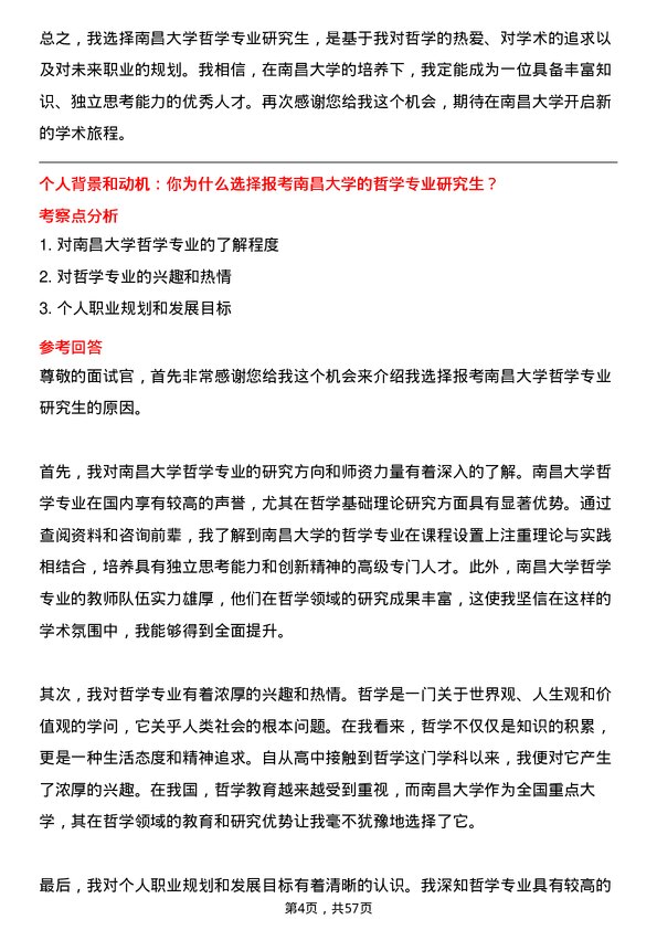 35道南昌大学哲学专业研究生复试面试题及参考回答含英文能力题