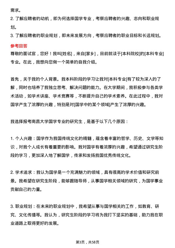 35道南昌大学国学专业研究生复试面试题及参考回答含英文能力题