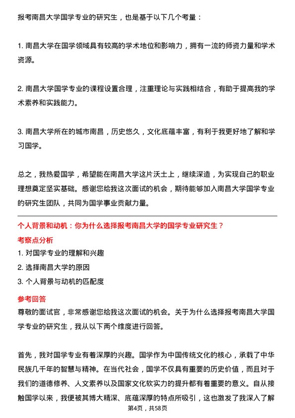 35道南昌大学国学专业研究生复试面试题及参考回答含英文能力题