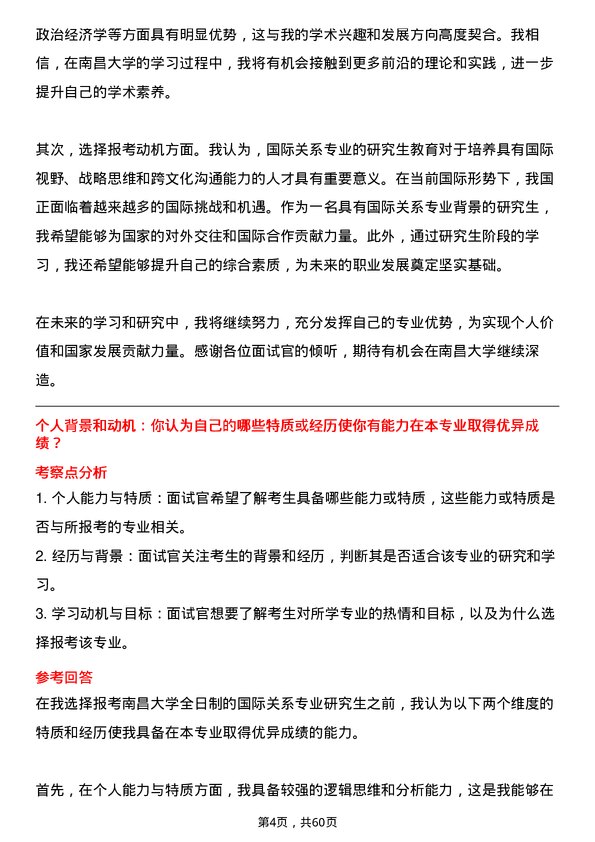 35道南昌大学国际关系专业研究生复试面试题及参考回答含英文能力题