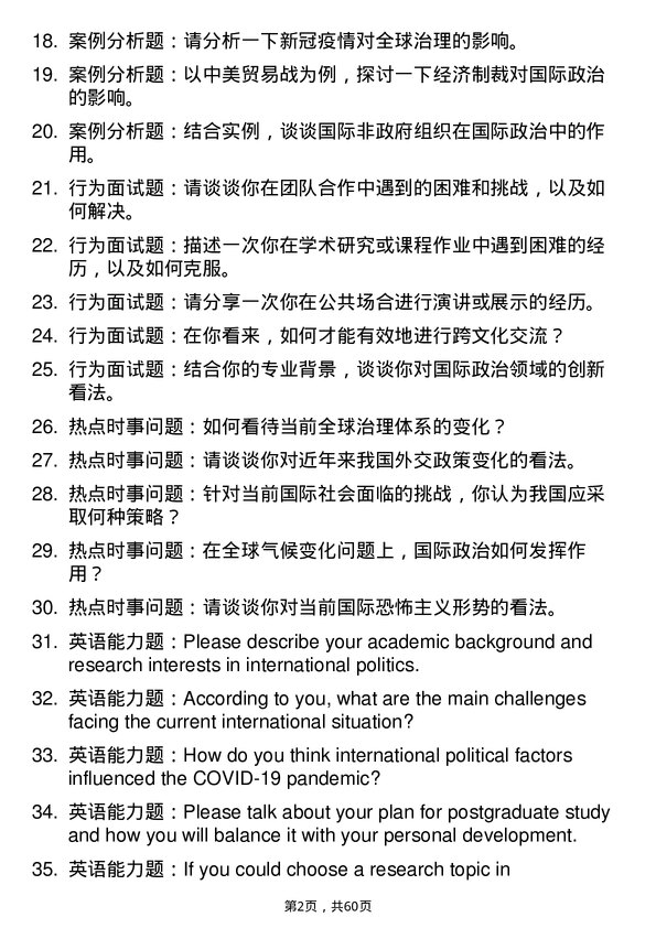 35道南昌大学国际政治专业研究生复试面试题及参考回答含英文能力题