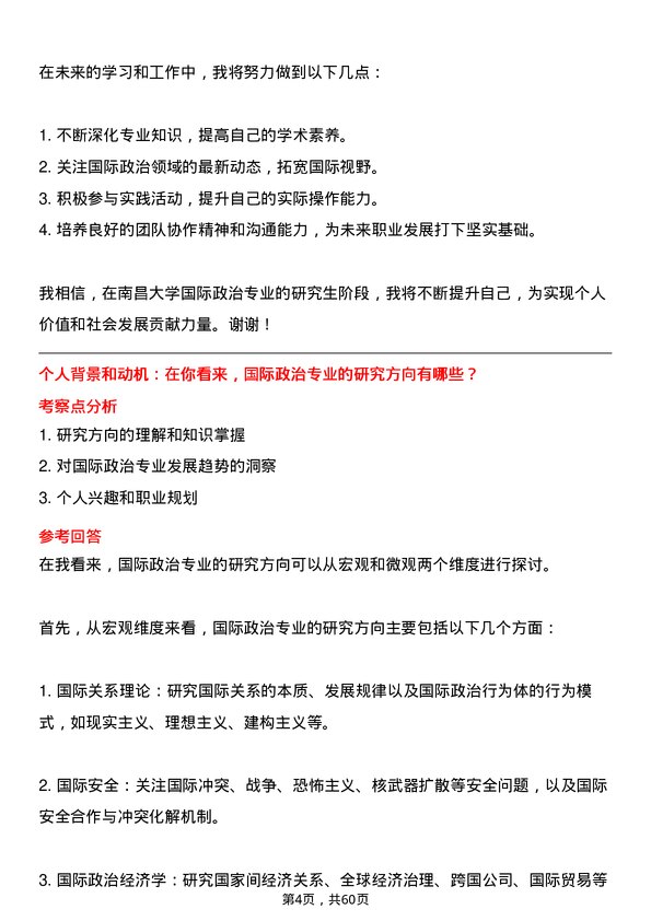 35道南昌大学国际政治专业研究生复试面试题及参考回答含英文能力题