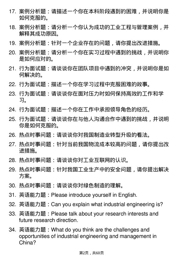 35道南昌大学工业工程与管理专业研究生复试面试题及参考回答含英文能力题