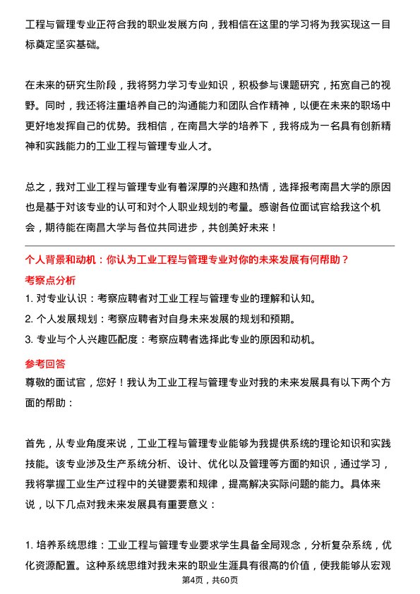 35道南昌大学工业工程与管理专业研究生复试面试题及参考回答含英文能力题