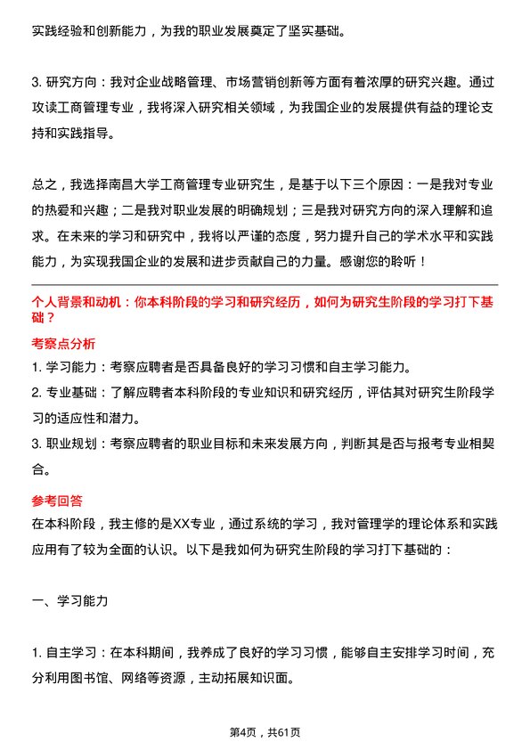 35道南昌大学工商管理专业研究生复试面试题及参考回答含英文能力题