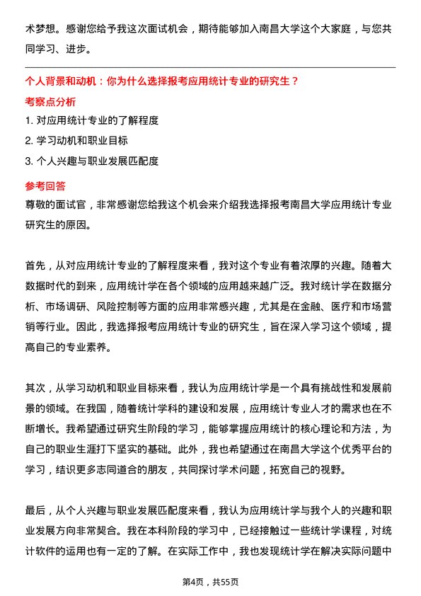 35道南昌大学应用统计专业研究生复试面试题及参考回答含英文能力题