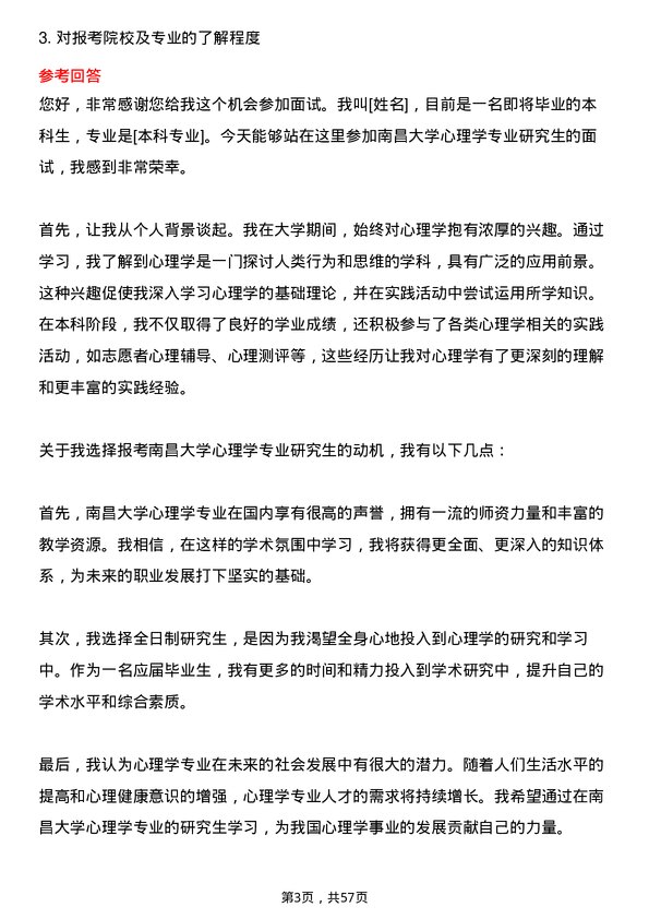 35道南昌大学心理学专业研究生复试面试题及参考回答含英文能力题