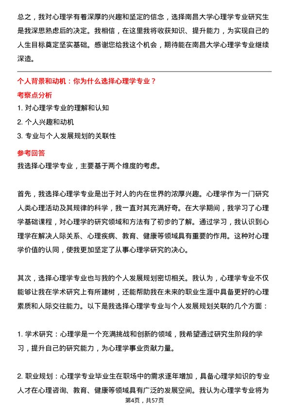 35道南昌大学心理学专业研究生复试面试题及参考回答含英文能力题