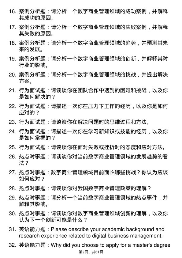 35道南昌大学数字商业管理专业研究生复试面试题及参考回答含英文能力题