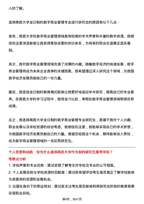 35道南昌大学数字商业管理专业研究生复试面试题及参考回答含英文能力题