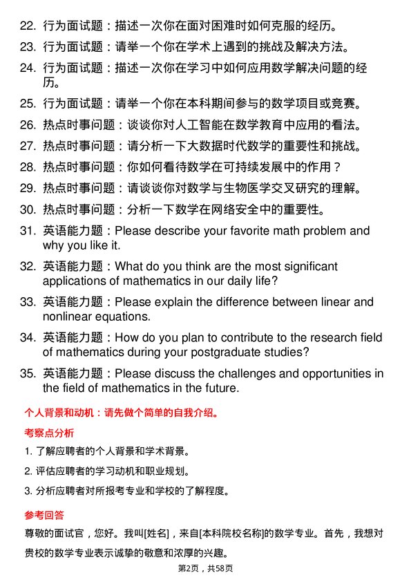 35道南昌大学数学专业研究生复试面试题及参考回答含英文能力题