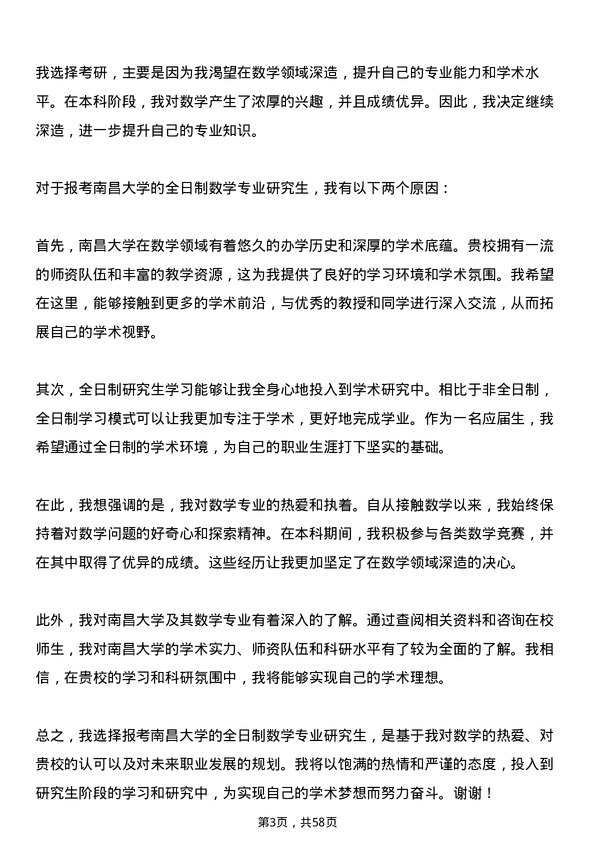 35道南昌大学数学专业研究生复试面试题及参考回答含英文能力题