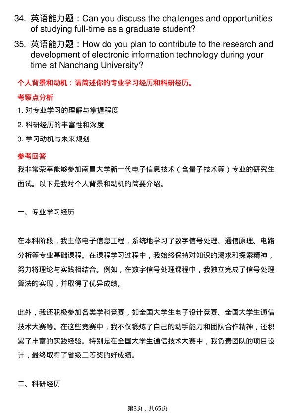 35道南昌大学新一代电子信息技术（含量子技术等）专业研究生复试面试题及参考回答含英文能力题