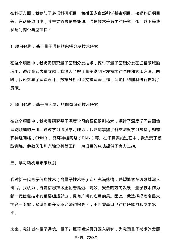 35道南昌大学新一代电子信息技术（含量子技术等）专业研究生复试面试题及参考回答含英文能力题