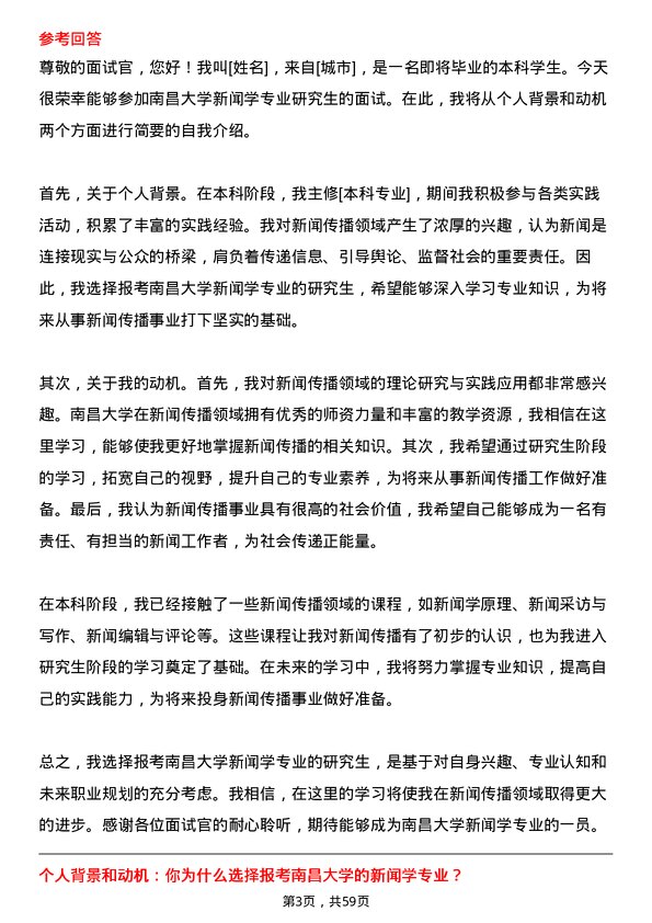 35道南昌大学新闻学专业研究生复试面试题及参考回答含英文能力题