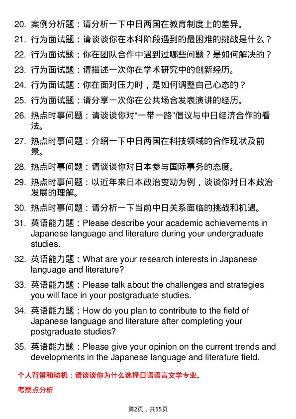 35道南昌大学日语语言文学专业研究生复试面试题及参考回答含英文能力题