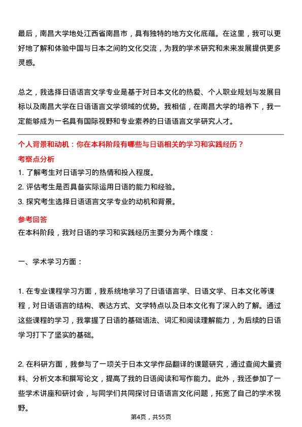 35道南昌大学日语语言文学专业研究生复试面试题及参考回答含英文能力题