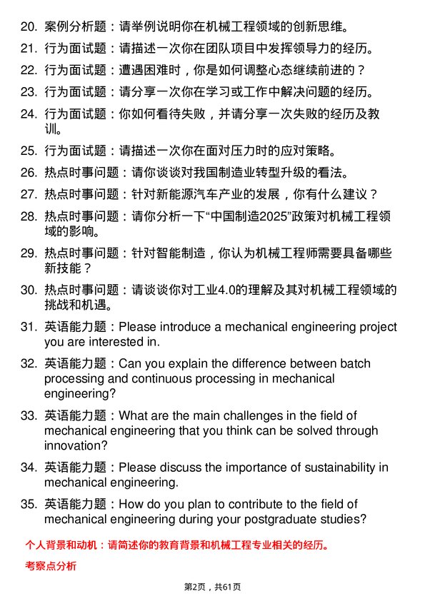 35道南昌大学机械工程专业研究生复试面试题及参考回答含英文能力题