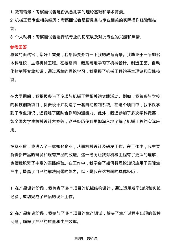 35道南昌大学机械工程专业研究生复试面试题及参考回答含英文能力题