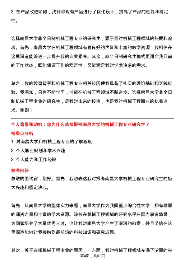 35道南昌大学机械工程专业研究生复试面试题及参考回答含英文能力题