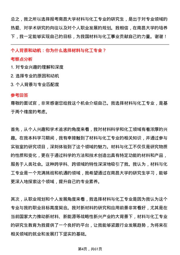 35道南昌大学材料与化工专业研究生复试面试题及参考回答含英文能力题