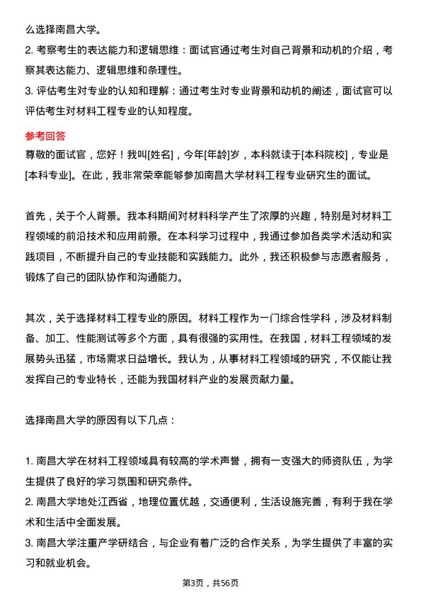 35道南昌大学材料工程专业研究生复试面试题及参考回答含英文能力题