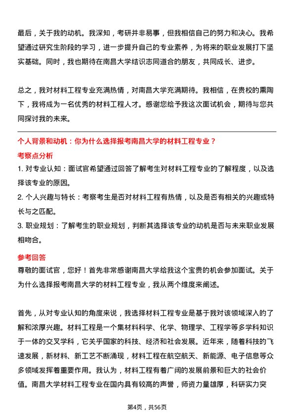 35道南昌大学材料工程专业研究生复试面试题及参考回答含英文能力题