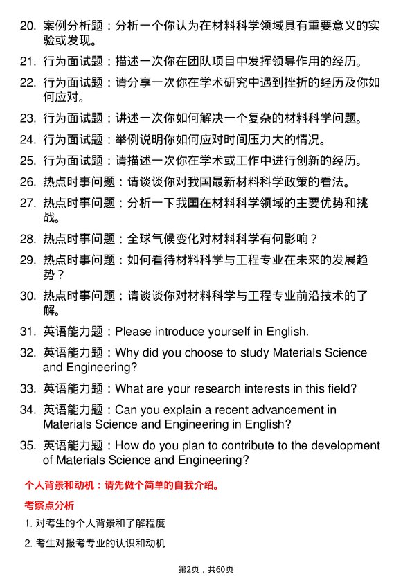 35道南昌大学材料科学与工程专业研究生复试面试题及参考回答含英文能力题