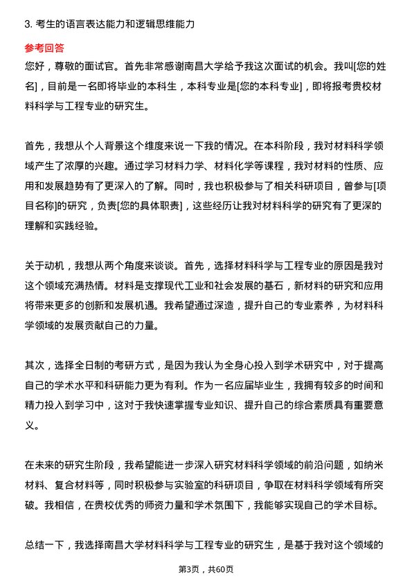 35道南昌大学材料科学与工程专业研究生复试面试题及参考回答含英文能力题