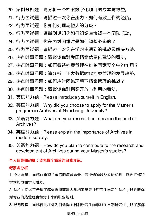 35道南昌大学档案学专业研究生复试面试题及参考回答含英文能力题