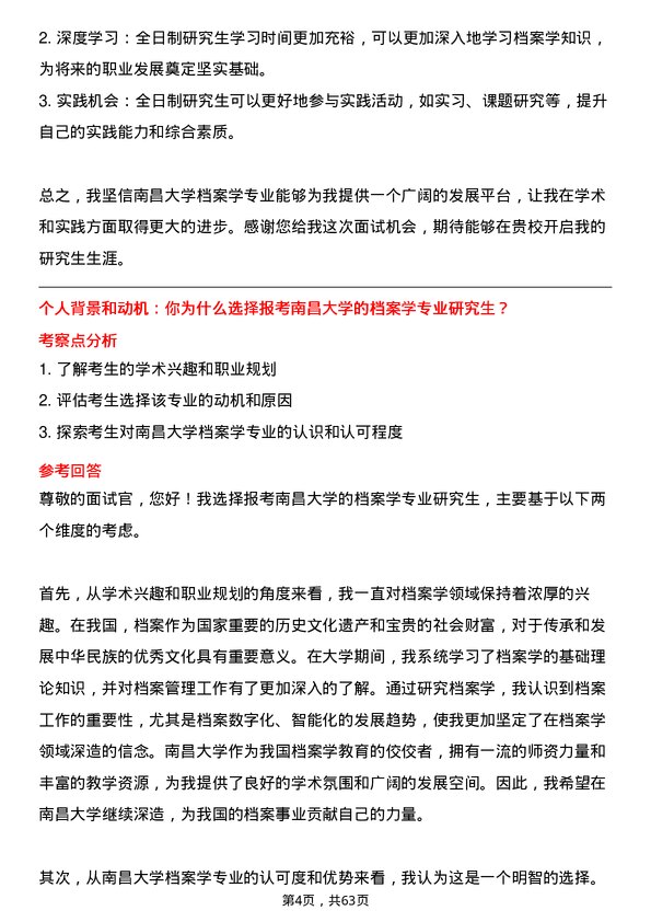 35道南昌大学档案学专业研究生复试面试题及参考回答含英文能力题