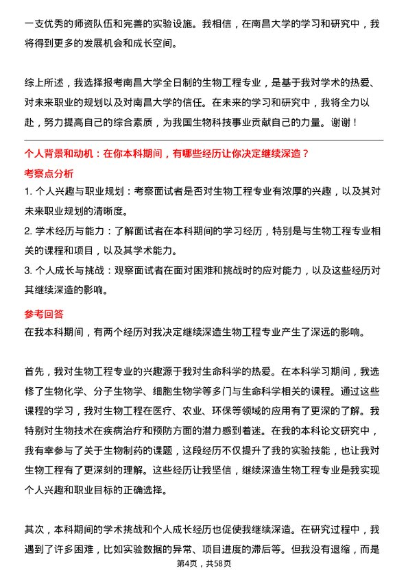 35道南昌大学生物工程专业研究生复试面试题及参考回答含英文能力题