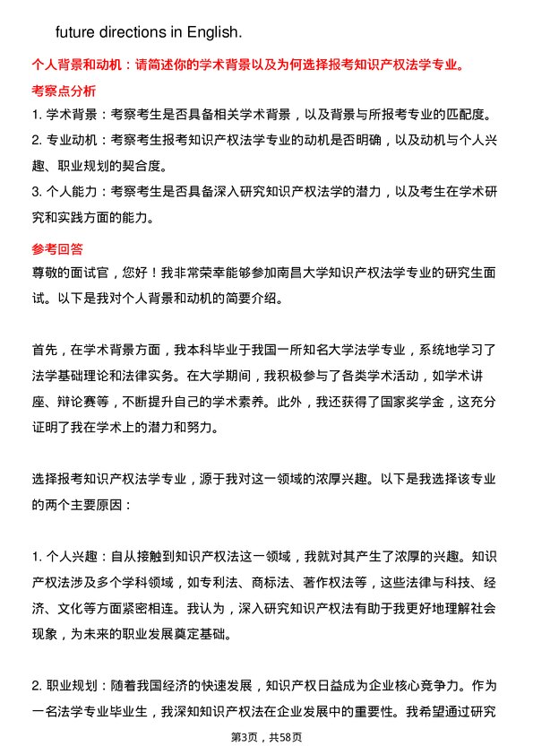 35道南昌大学知识产权法学专业研究生复试面试题及参考回答含英文能力题