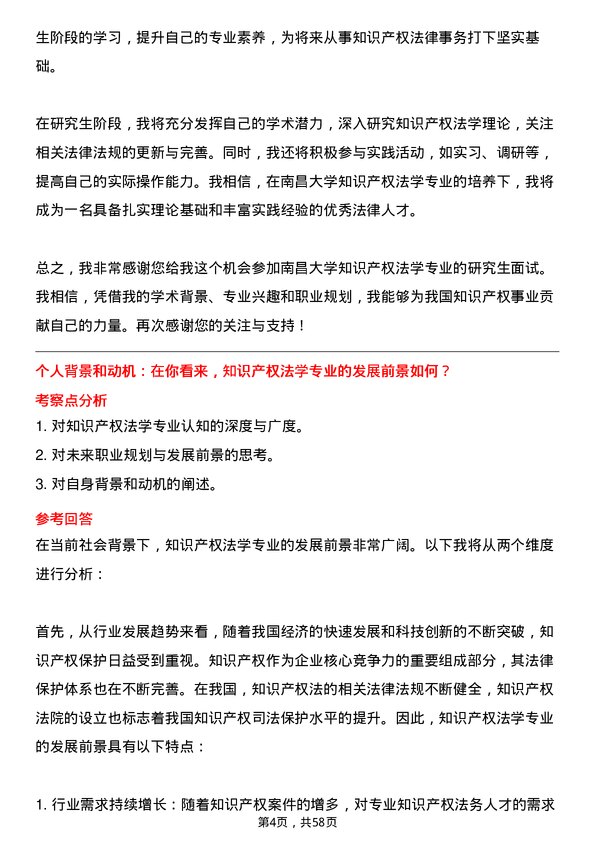 35道南昌大学知识产权法学专业研究生复试面试题及参考回答含英文能力题