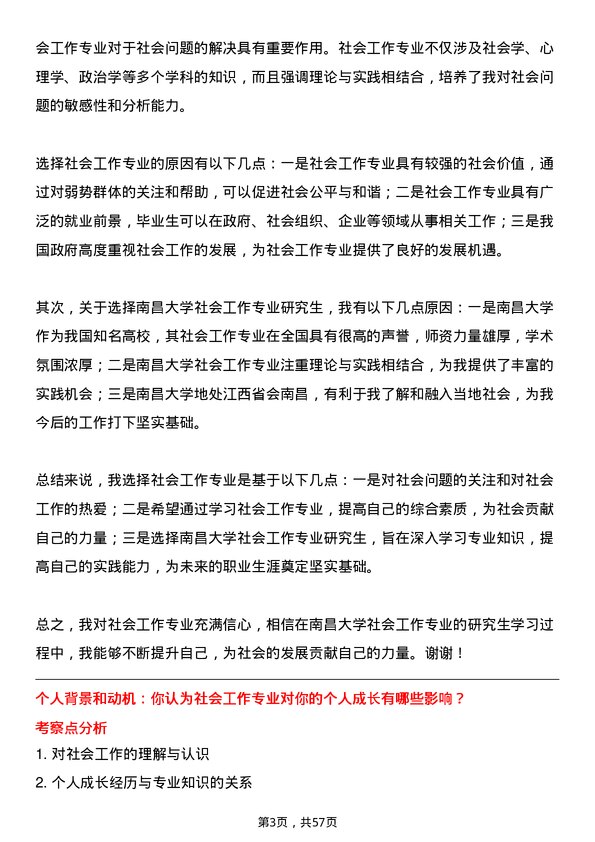 35道南昌大学社会工作专业研究生复试面试题及参考回答含英文能力题