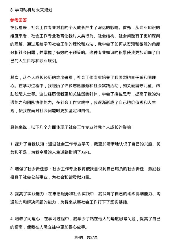 35道南昌大学社会工作专业研究生复试面试题及参考回答含英文能力题