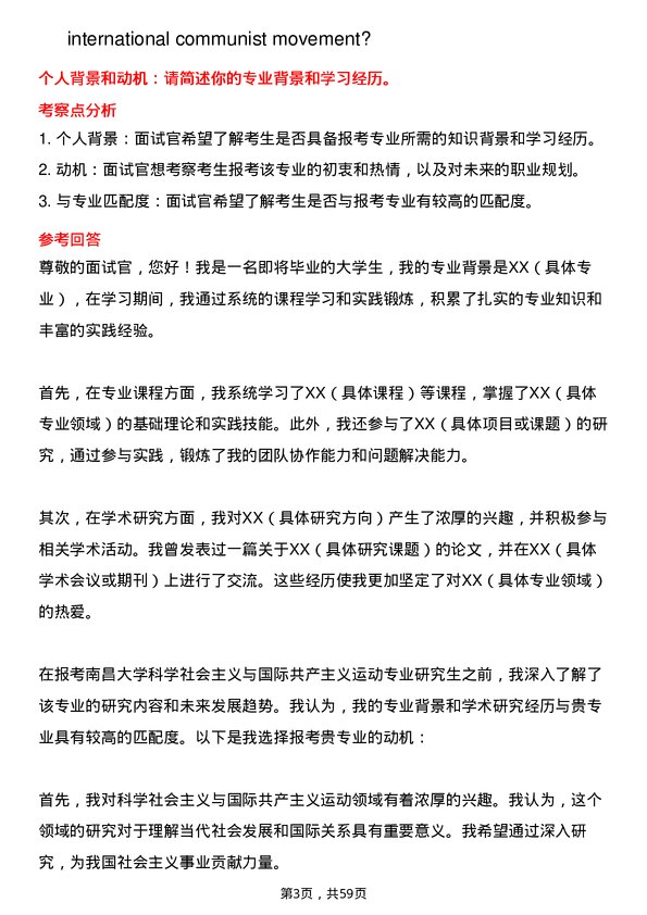 35道南昌大学科学社会主义与国际共产主义运动专业研究生复试面试题及参考回答含英文能力题