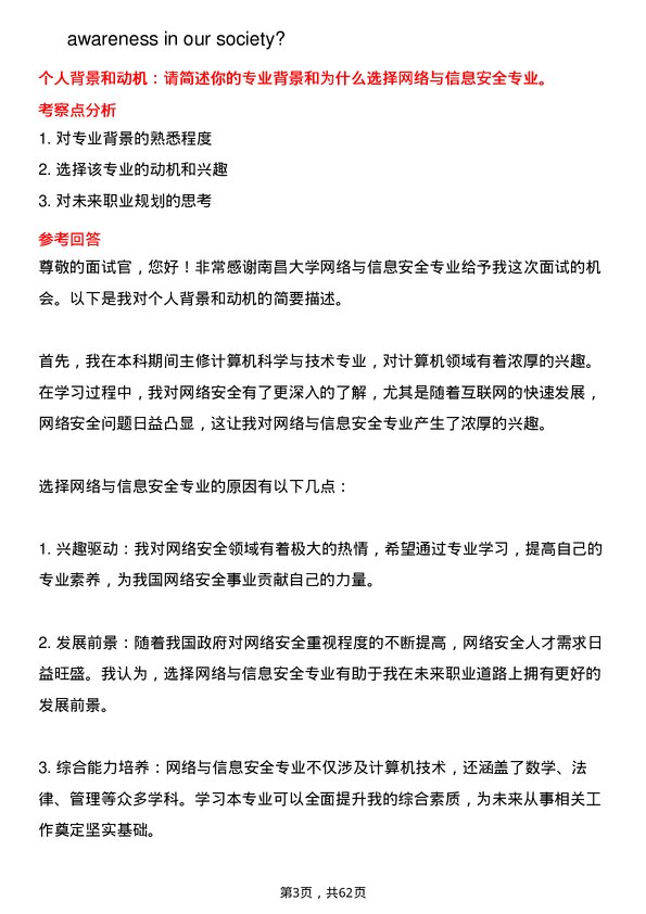 35道南昌大学网络与信息安全专业研究生复试面试题及参考回答含英文能力题