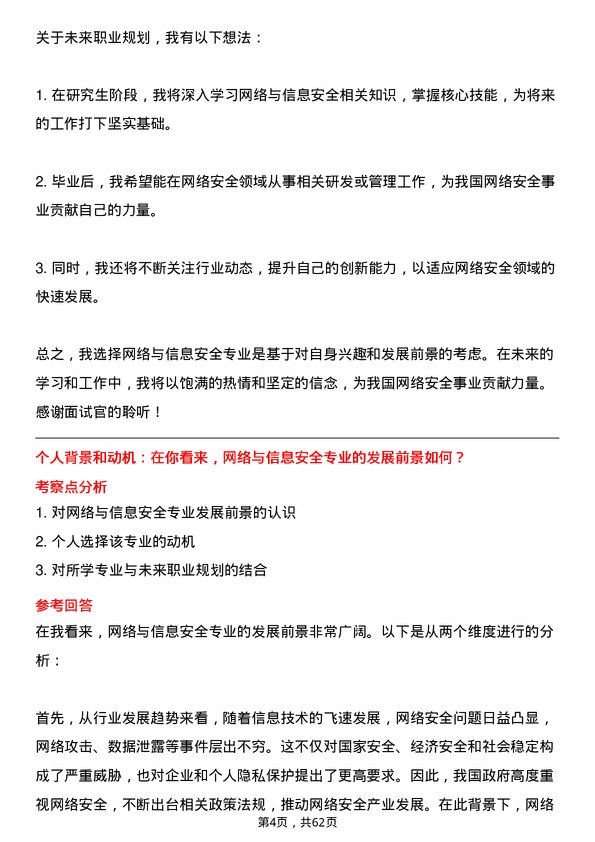 35道南昌大学网络与信息安全专业研究生复试面试题及参考回答含英文能力题