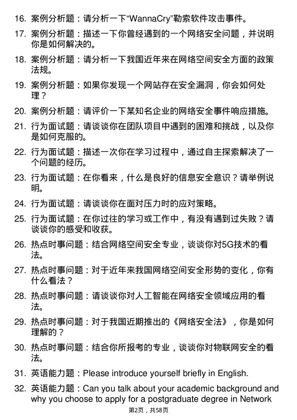 35道南昌大学网络空间安全专业研究生复试面试题及参考回答含英文能力题