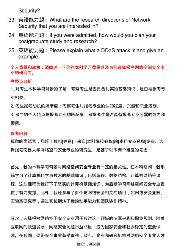 35道南昌大学网络空间安全专业研究生复试面试题及参考回答含英文能力题