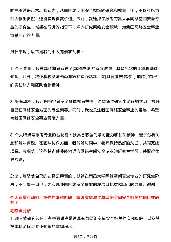 35道南昌大学网络空间安全专业研究生复试面试题及参考回答含英文能力题