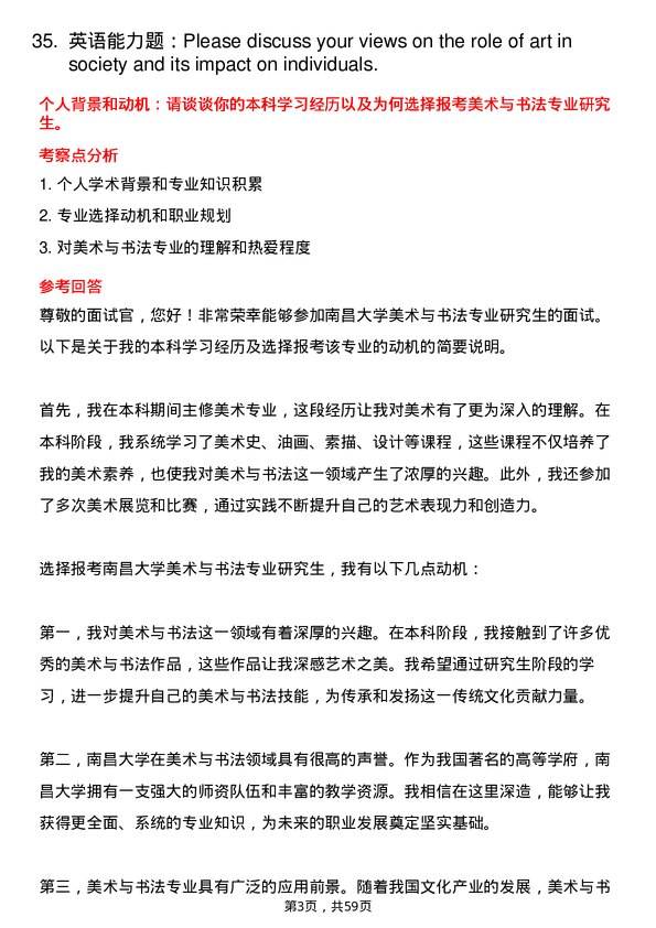 35道南昌大学美术与书法专业研究生复试面试题及参考回答含英文能力题