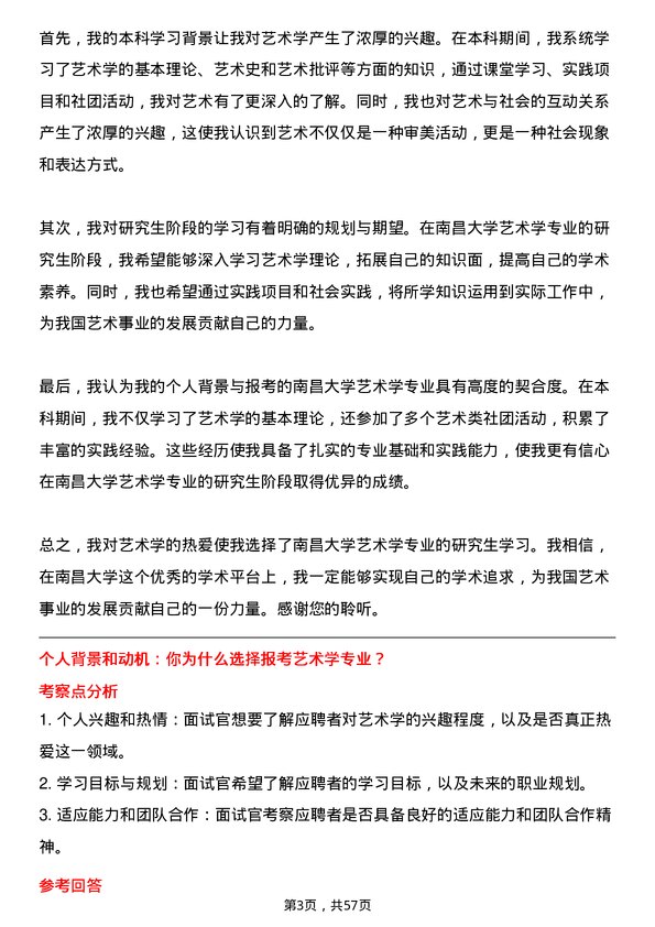 35道南昌大学艺术学专业研究生复试面试题及参考回答含英文能力题