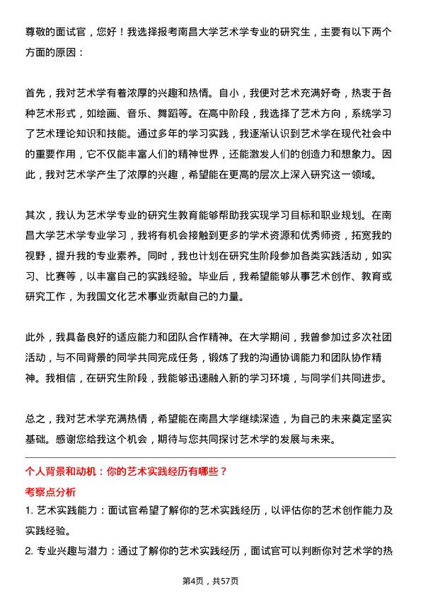 35道南昌大学艺术学专业研究生复试面试题及参考回答含英文能力题