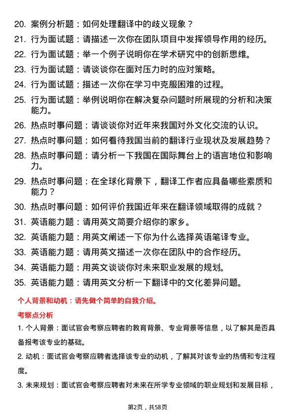 35道南昌大学英语笔译专业研究生复试面试题及参考回答含英文能力题