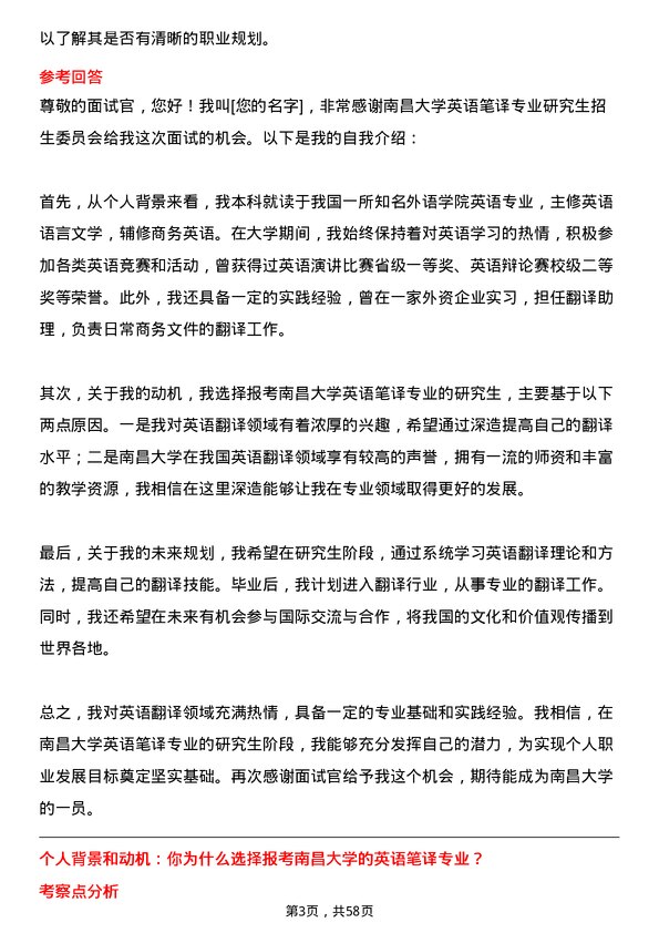 35道南昌大学英语笔译专业研究生复试面试题及参考回答含英文能力题