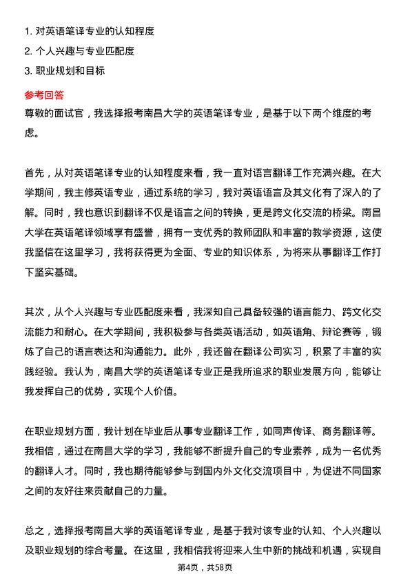 35道南昌大学英语笔译专业研究生复试面试题及参考回答含英文能力题